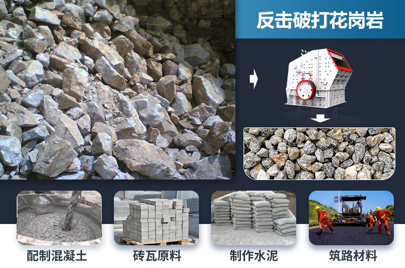 反击破能打花岗岩吗？效果怎么样？