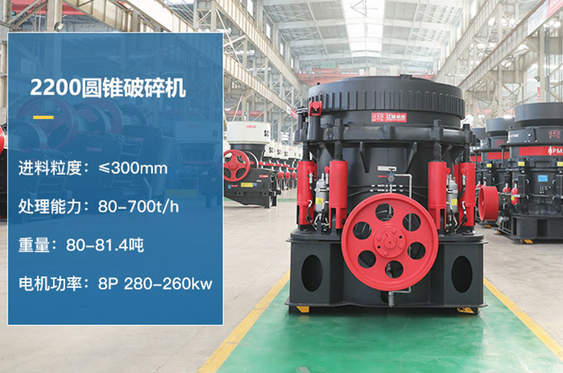 2200圆锥破碎机参数是多少？价格多少？