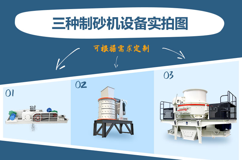 什么类型的制砂机好用？一台制砂机多少钱？
