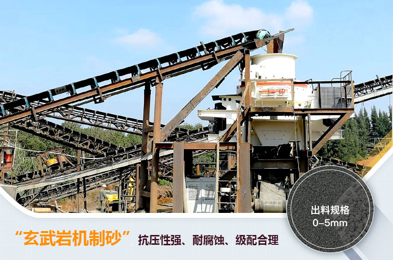 玄武岩机制砂能不能打混凝土？玄武岩破碎制砂用什么设备？