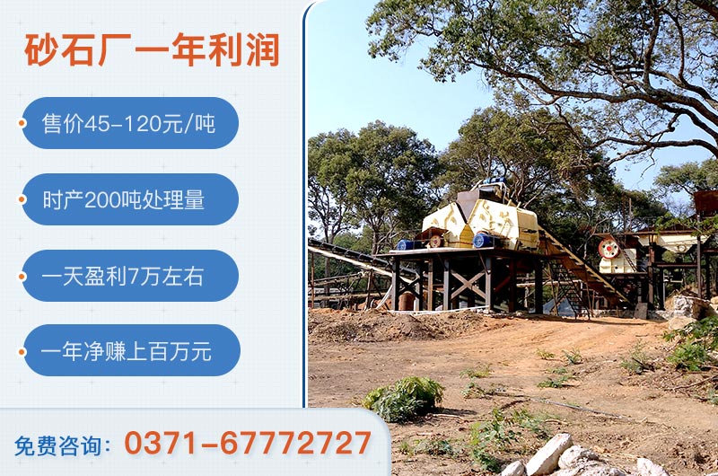 砂石料厂投资需要多少资金？砂石厂一年净赚多少钱？
