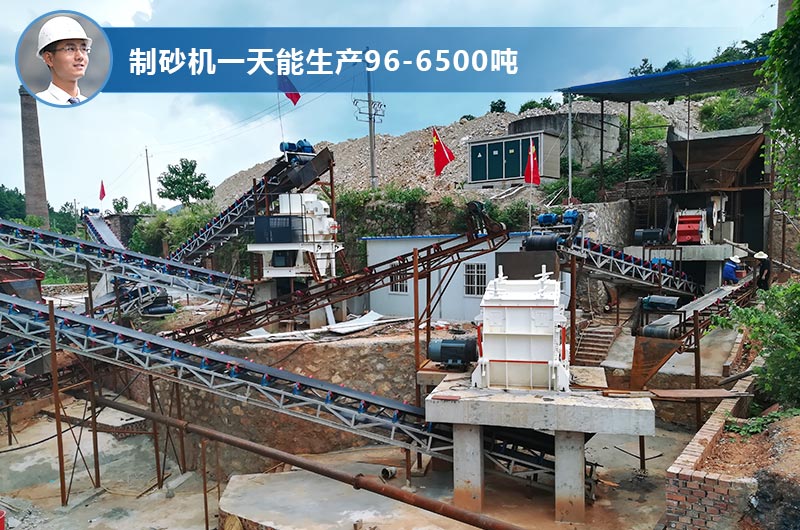 制砂机一天能生产多少吨？型号和技术参数