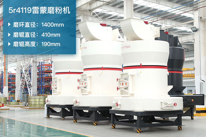 5r4119雷蒙磨参数及磨环尺寸_生石灰产能多少？