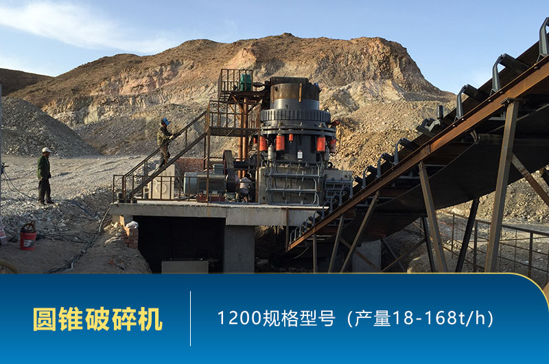 1200圆锥破碎机时产量多少吨？参数及价格