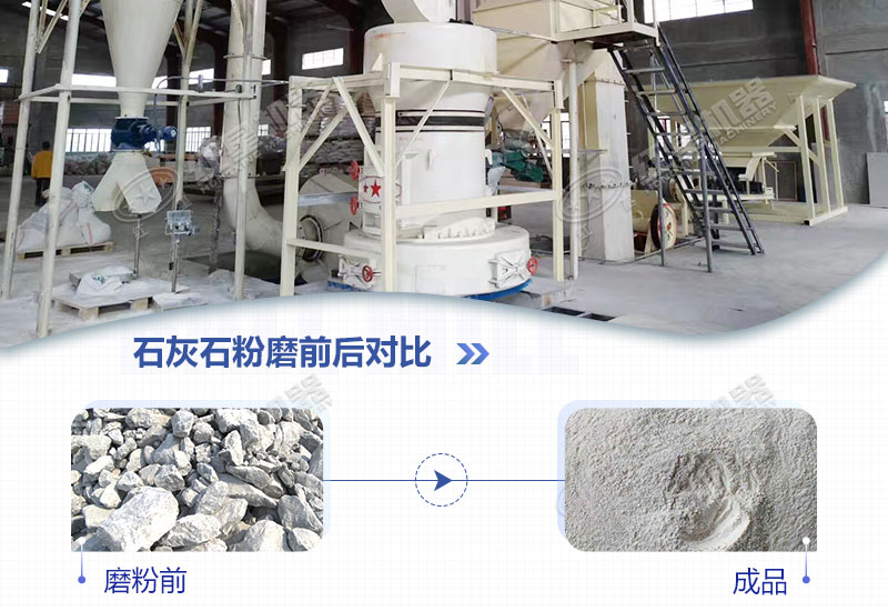 石灰石磨粉机用哪种好？多少钱一台？