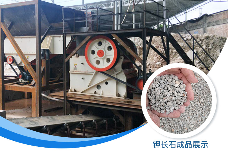 钾长石破碎机多少钱一台？钾长石的用途有哪些？