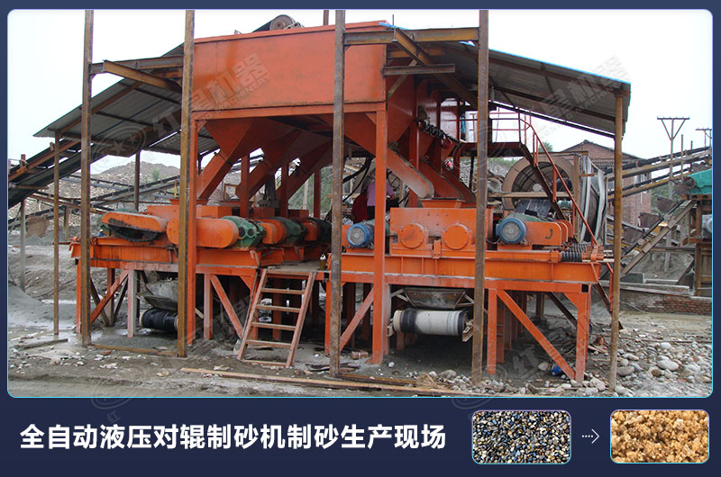 对辊式制砂机的厂家报价高吗？设备规格型号有哪些？