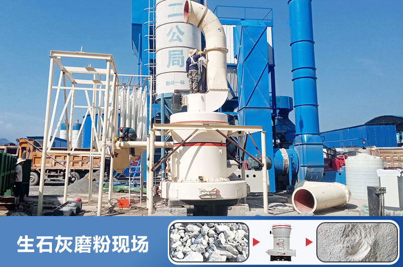生石灰磨粉用什么机器好？多少钱一台？