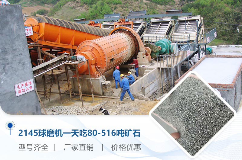 2145球磨机一天吃多少吨矿石？重量多少？附技术参数