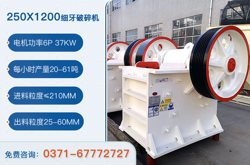 250x1200细牙破碎机参数_用多大电机？