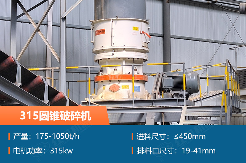 315圆锥破碎机参数及价格_配多大的制砂机合适？