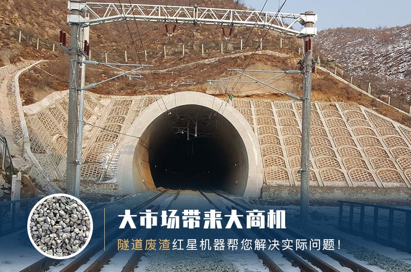 隧道碎石机及加工方案_隧道洞渣、石渣巧利用！