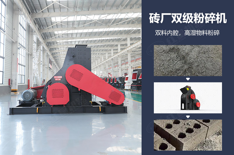 砖厂双级粉碎机图片及优势_多少钱一台？