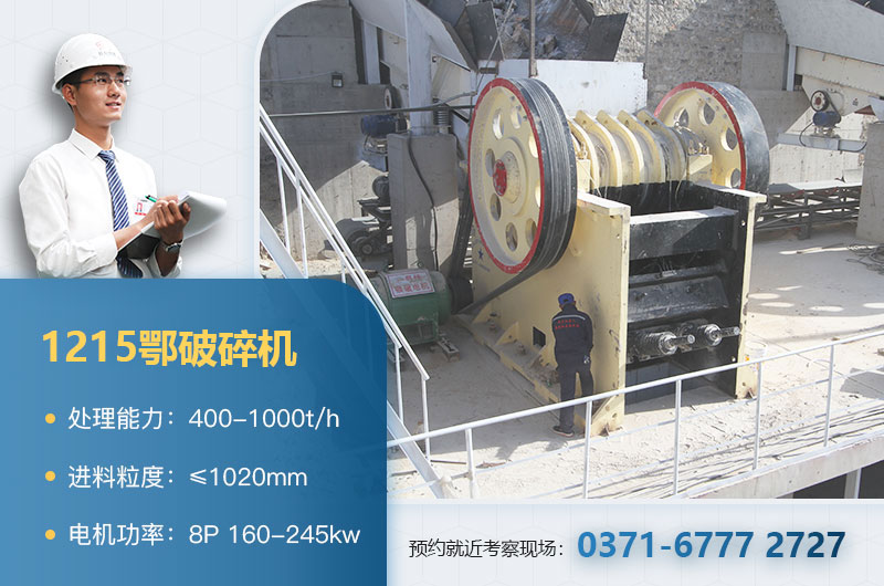 1215鄂破每小时产量是多少吨？附参数及价格