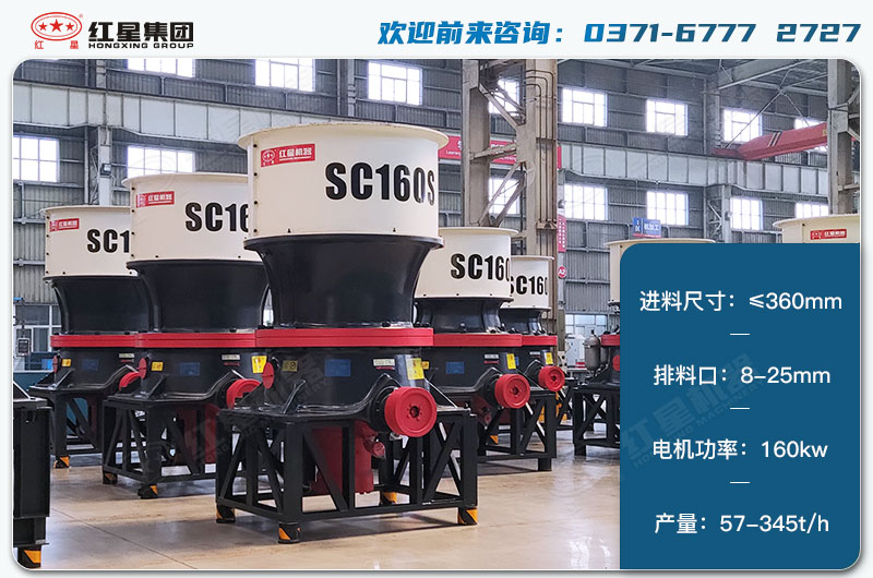 160单缸圆锥破1小时产量多少？配多大电机？技术参数