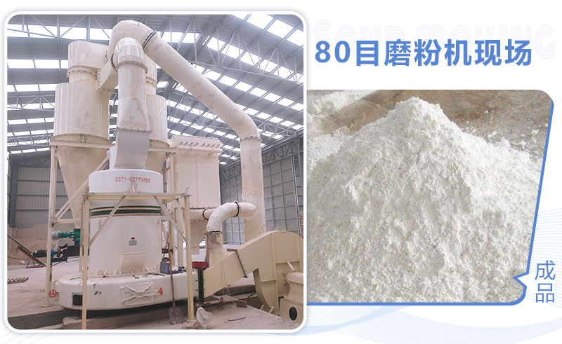 80目磨粉机怎么选？多少钱一台？