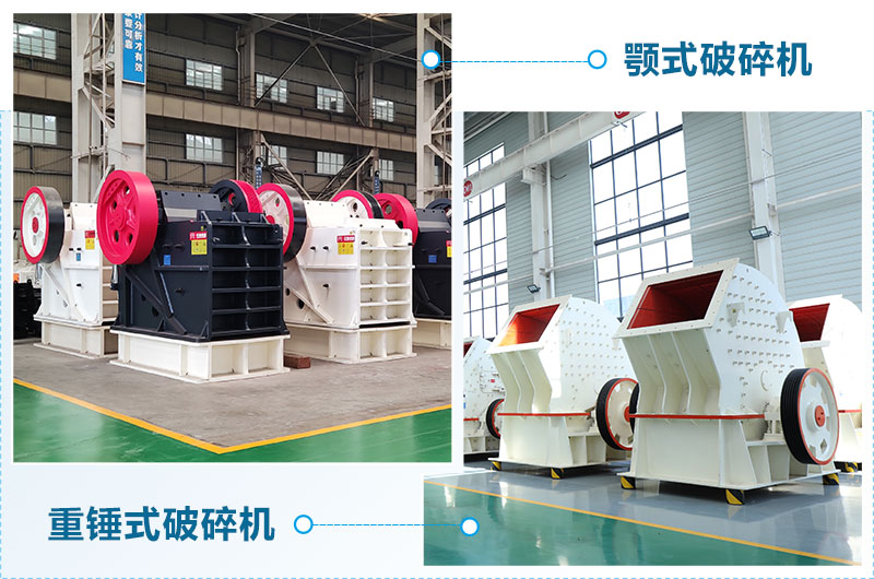 粗碎用什么破碎机？厂家直销价格