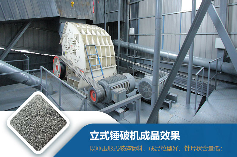 立式锤破机效果怎么样？型号与参数_生产视频