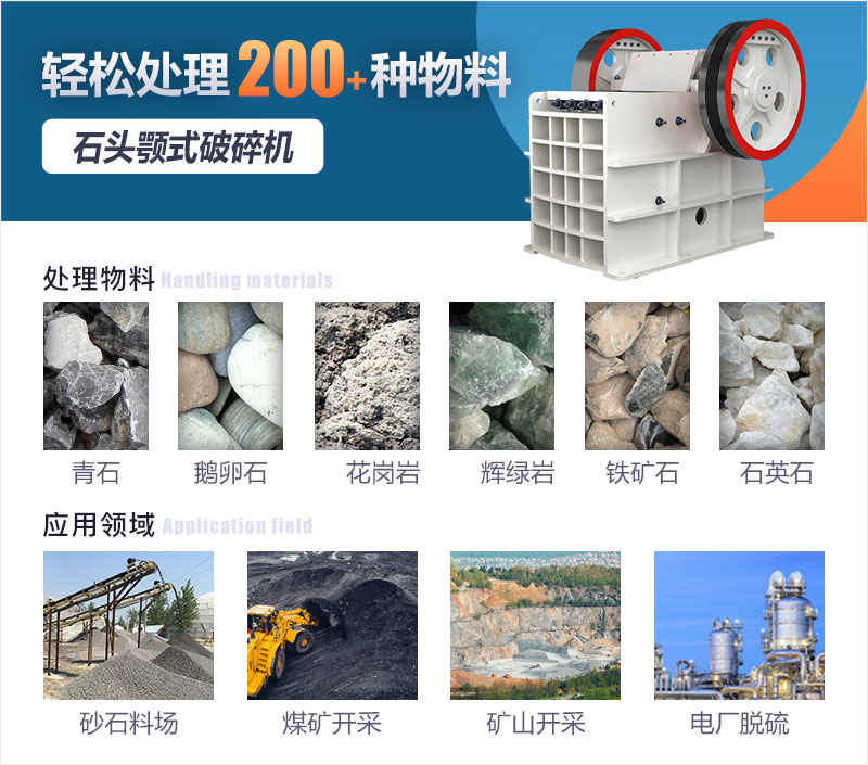 石头颚式破碎机用途展示
