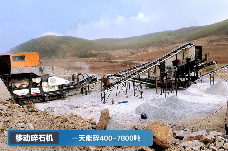 移动碎石机一天能碎多少吨？多少钱一台？