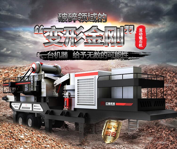 流动磕石机——一体式组机，高产更快捷