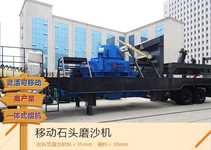 这部日产500吨移动石头磨沙机报价优惠_质量可靠，您要了解下吗