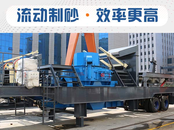 石子制砂用什么机器效率高？多少钱？