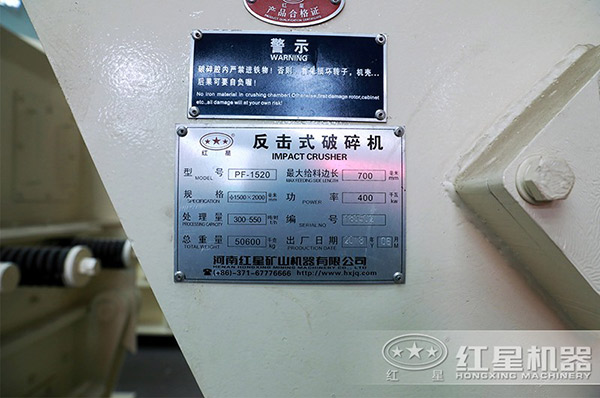 PF-1520反击碎石机型号、规格等参数