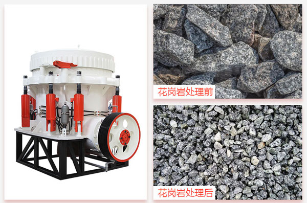 破碎花岗岩用什么破碎机好？这部175圆锥破刚刚好