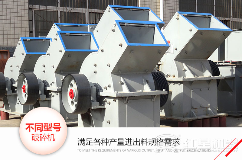 锤式破碎机型号、技术参数和各自的特点