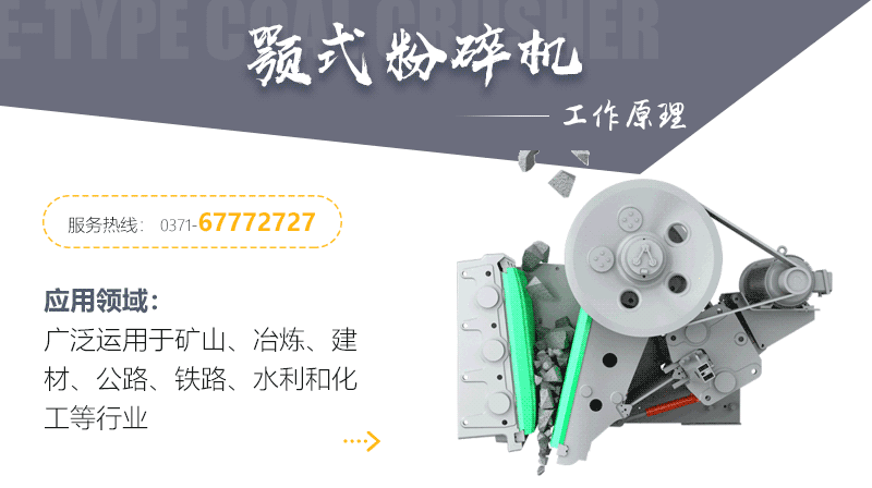 颚式粉碎机工作原理