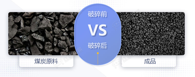 大、中、小型煤炭破碎机图片及价格表，这里都有