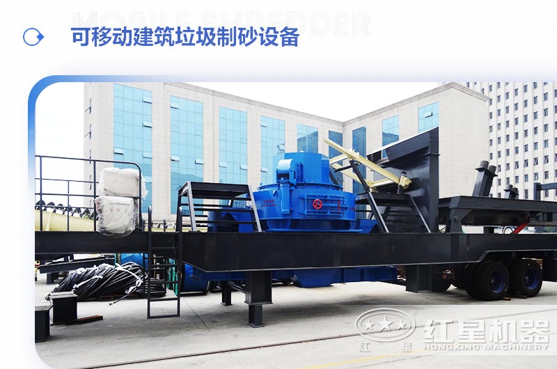 可移动建筑垃圾制砂设备多少钱一台？