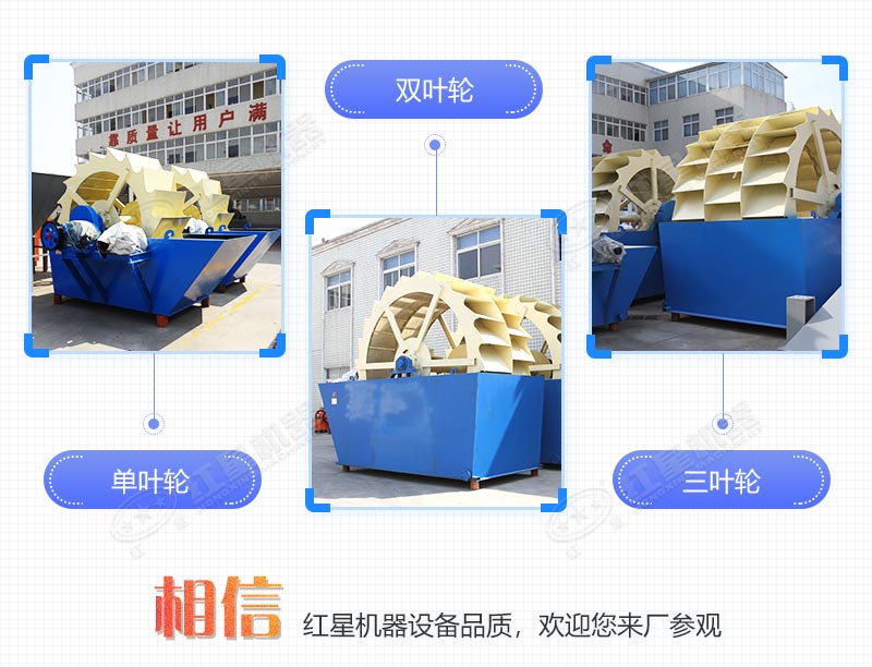 红星轮式洗砂机三种规格类型均匀