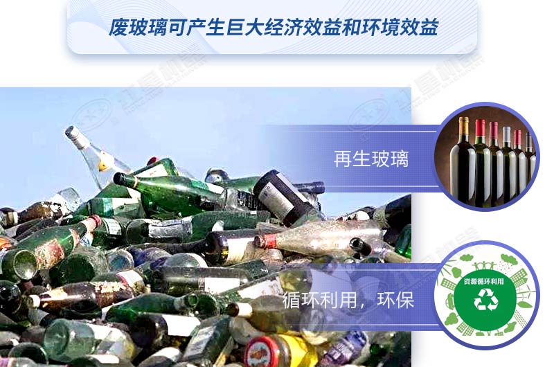废玻璃可以回收利用吗?加工废旧玻璃用什么设备？