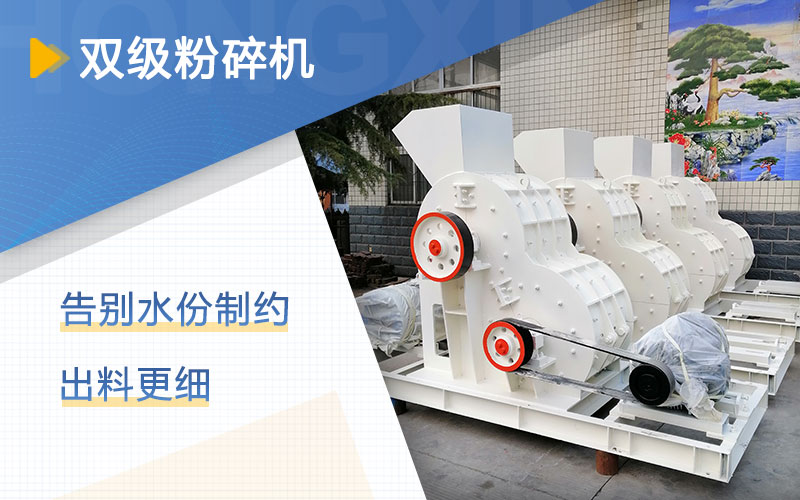 煤矸石用哪种粉碎机？