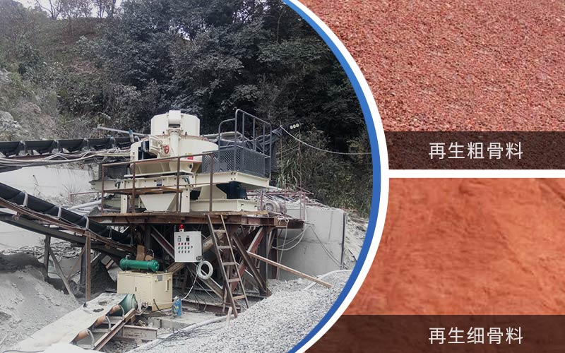 制备建筑垃圾再生砂需要的设备有哪些？符合再生骨料标准吗？