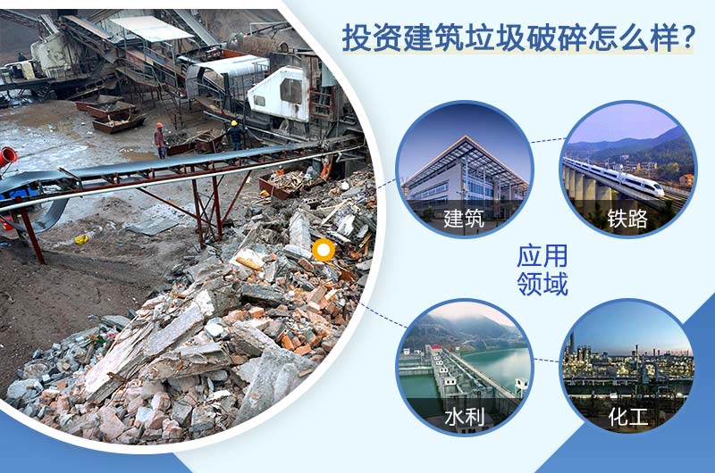 投资建筑垃圾成本低，收益高