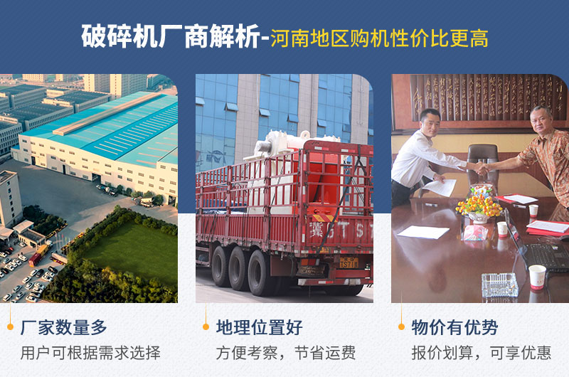 河南地区——厂家多、位置好、物价低