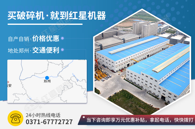 红星破碎机生产厂家，实力强