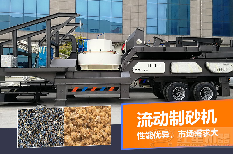 一台时产量在100吨的流动制砂机多少钱？制砂效果如何？