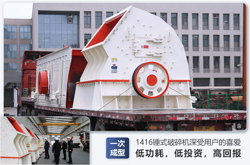 1416锤式破碎机日生产量可达多少，配多大的电机能满足破碎生产需要？