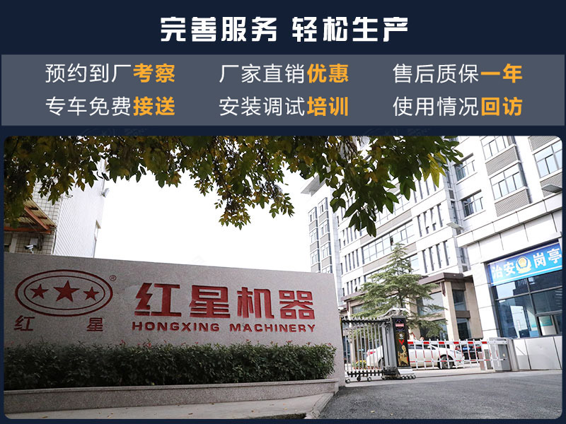 红星机器厂家一站式服务模式，可及时解决您的需求
